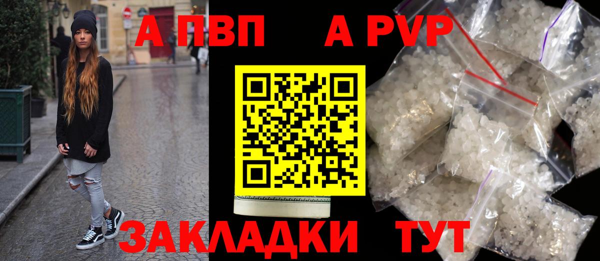 A-PVP крисы CK Кстово