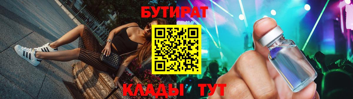 БУТИРАТ оксибутират  Вход с VPN  Кстово 