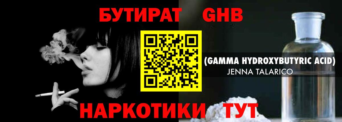 БУТИРАТ Butirat Кстово